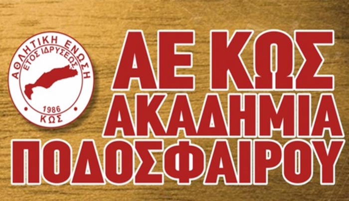 ΑΕ ΚΩΣ: "Μουσικά ταξίδια" την Παρασκευή 23/09