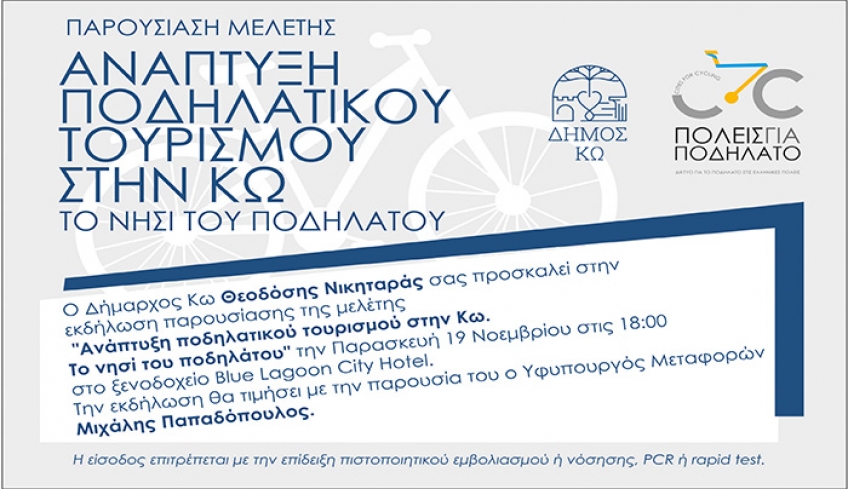 Μελέτη για τον Μελέτη για τον ποδηλατικό τουρισμό παρουσιάζει ο Δήμος Κω