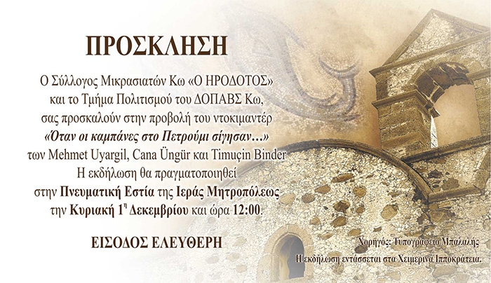 «Όταν οι καμπάνες στο Πετρούμι σίγησαν….»