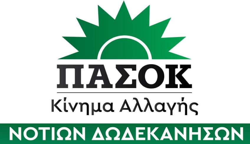 Σχόλιο Γραμματέα Νομαρχιακής Επιτροπής ΠΑΣΟΚ Νοτίων Δωδεκανήσων για την ανακοίνωση ψηφοδελτίων ΝΔ και ΣΥΡΙΖΑ στα Δωδεκάνησα