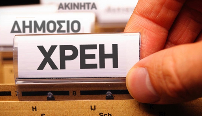 Αναλυτικά παραδείγματα για τη ρύθμιση οφειλών