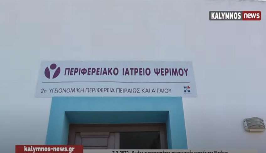 Άμεση στελέχωση του Περιφερειακού Ιατρείου Ψερίμου με οπλίτη Ιατρό μετά την παρέμβαση του Επάρχου Μ. Μουσελλή