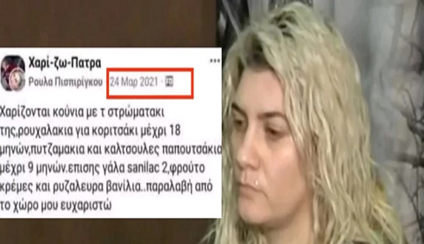 Πάτρα: Τα πράγματα της Ίριδας που χαρίστηκαν και η 4η εγκυμοσύνη της μάνας - Τα ερωτήματα "φωτιά" του Βασίλη Λαμπρόπουλου