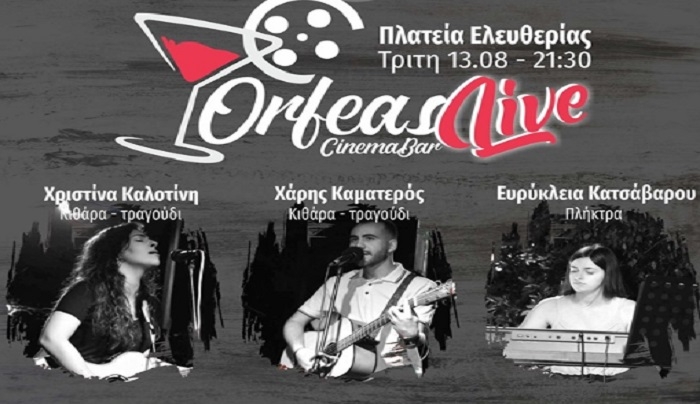 Χριστίνα Καλοτίνη, Χάρης Καματερός &amp; Ευρύκλεια Κατσάβαρου σε ένα μαγικόLive στο Cinema Bar του Ορφέα!