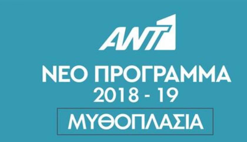 Ποια σειρά "κόβει" ο ΑΝΤ1 λόγω τηλεθέασης; Ξεκίνησε φιλόδοξα