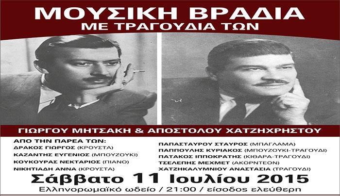 Συναυλία « Αφιέρωμα σε δύο μεγάλους συνθέτες του Ρεμπέτικου και Λαϊκού τραγουδιού Απόστολου Χατζηχρήστου και Γιώργου Μητσάκη»
