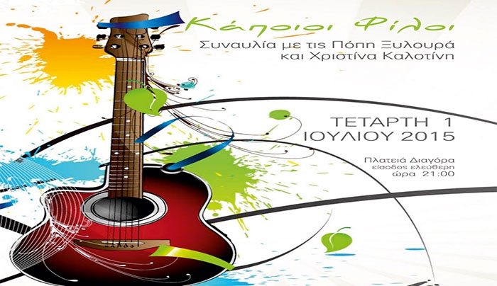 Μουσική βραδιά με Χ. Καλοτίνη &amp; Π. Ξυλουρά στις 01/07 από τον ΔΟΠΑΒΣ