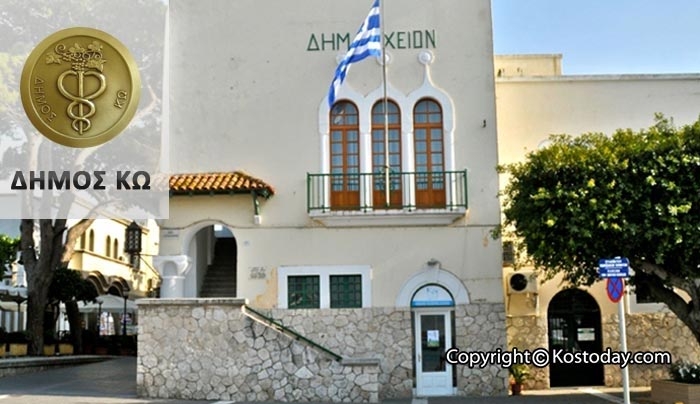 ΔΗΜΟΣ ΚΩ: “Οι θέσεις της Λαϊκής Συσπείρωσης και της κ. Μακρή για τα προβλήματα της σχολικής στέγης στην Κω, είναι θετικές.”