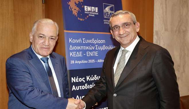 Κοινή συνεδρίαση της Κεντρικής Ένωσης Δήμων Ελλάδας (ΚΕΔΕ) και της Ένωσης Περιφερειών Ελλάδας (ΕΝΠΕ)