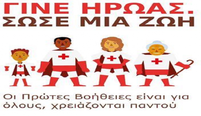 ΕΕΣ Κω: Γίνε ήρωας – Τόλμησε να είσαι εσύ ο επόμενος που θα σώσει μια ανθρώπινη ζωή!