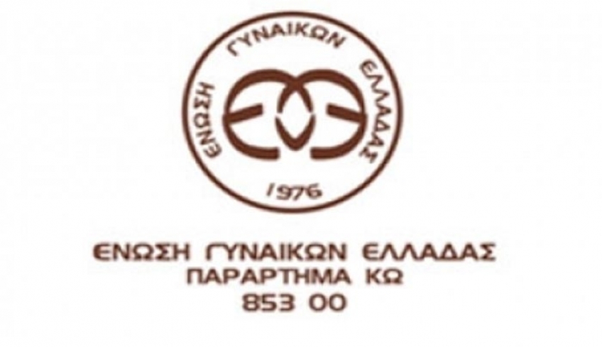 Επιστολή ΕΓΕ για τη μεταφορά της Γ.Γ.Ι.Φ. στο Υπουργείο Εργασίας