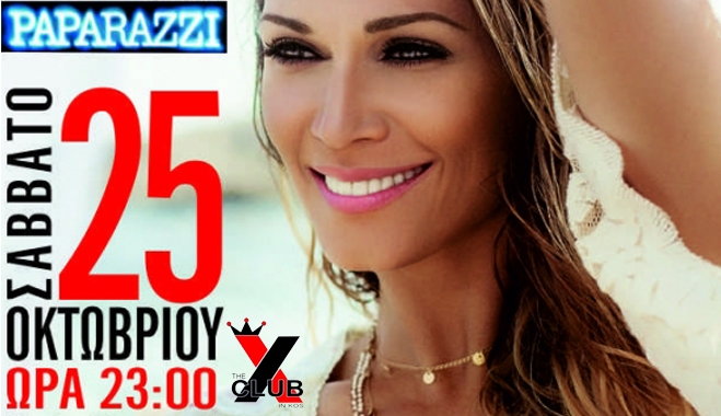 Η Έλλη Κοκκίνου στο X Club το Σάββατο 25/10