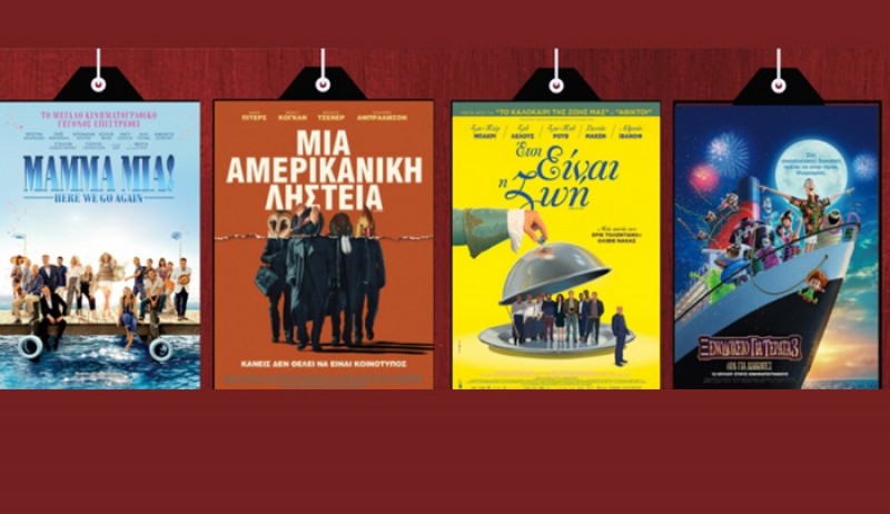Πάμε σινεμά; Δείτε το πρόγραμμα προβολών από την Πέμπτη 9/8 έως και την Τετάρτη 15/8