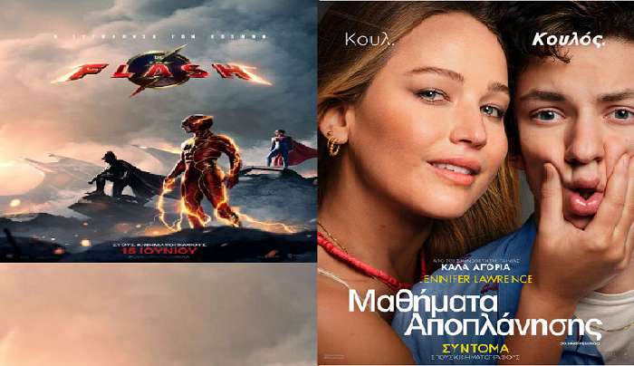 Πάμε σινεμά; Δείτε το πρόγραμμα προβολών από την Πέμπτη 22/6 έως και την Τετάρτη 28/6