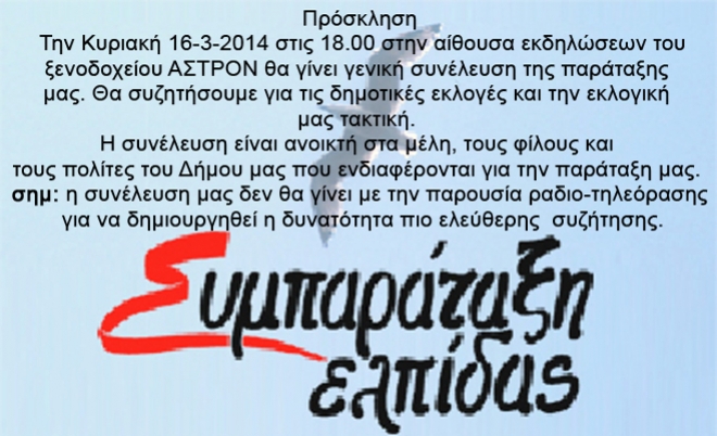 Σ.Ε.: Γενική συνέλευση την Κυριακή στην αίθουσα εκδηλώσεων του "ΆΣΤΡΟΝ"