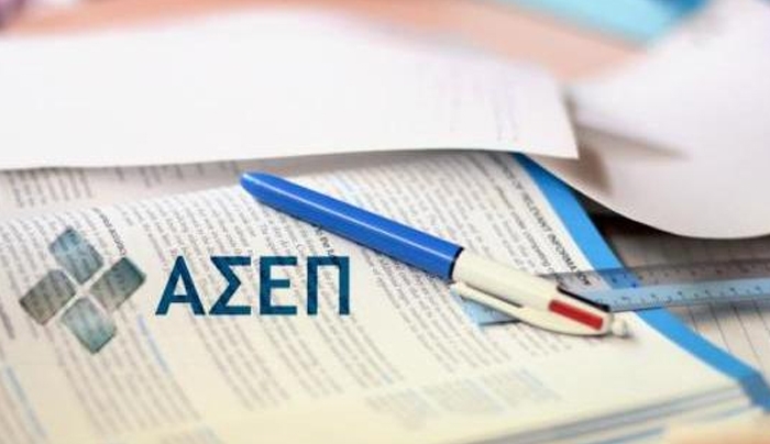 1.300 θέσεις για μονίμους με πέντε προκηρύξεις ΑΣΕΠ
