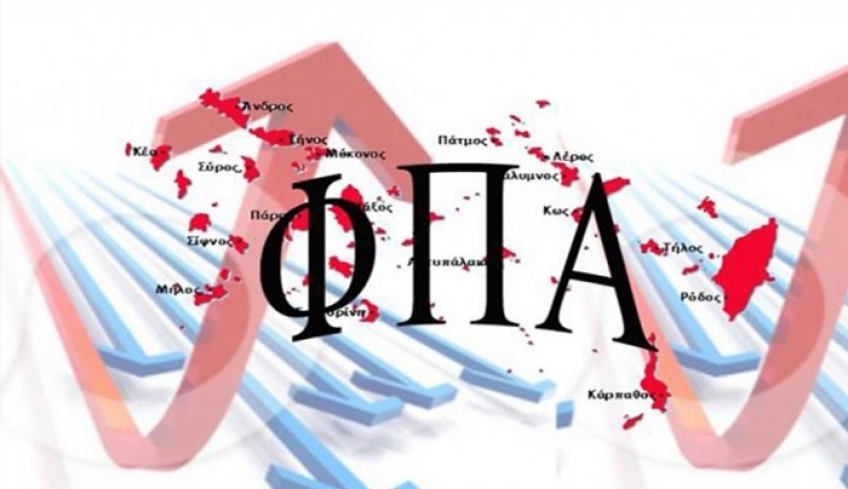 Νέα Δημοκρατία: Τροπολογία για παράταση των μειωμένων συντελεστών ΦΠΑ στα νησιά Λέρο, Λέσβο, Κω, Σάμο και Χίο