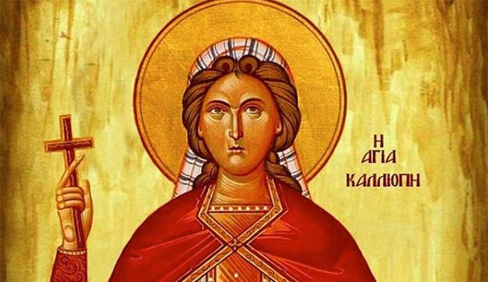 Εορτολόγιο 8 Ιουνίου: Ποιοι γιορτάζουν σήμερα