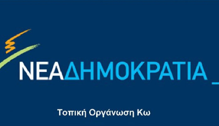 Τοπική Οργάνωση Νέας Δημοκρατίας Κω: "ΣΥ.ΡΙ.ΖΑ...ΔΙΑΖΥΓΙΟ ΜΕ ΤΗΝ ΛΟΓΙΚΗ"