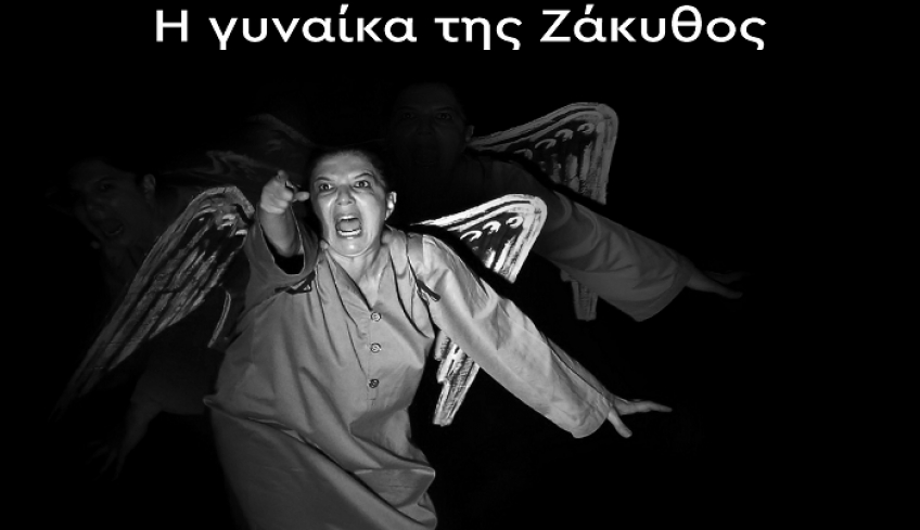 Θεατρική Παράσταση 'H Γυναίκα της Ζάκυθος' του Δ.Σολωμού την Παρασκευή 20 Αυγούστου 2021 στο Ρωμαϊκό Ωδείο στις 21:30