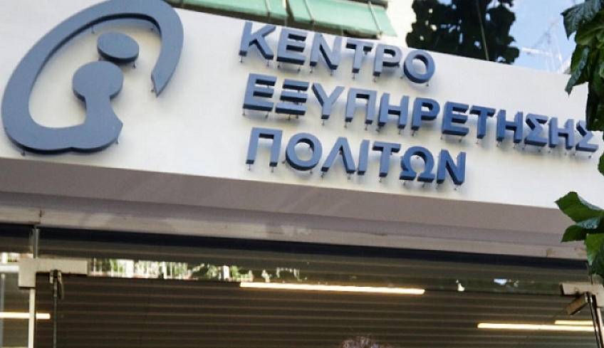 Κλειστά θα παραμείνουν σήμερα, Πέμπτη 29 Ιουλίου, τα ΚΕΠ του Δήμου Κω (πόλης Κω, Πυλίου και Αντιμάχειας)