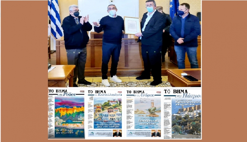 Στο πρόσωπο του Διευθυντή του 3ου ΓΕΛ Ρόδου, Ανδρέα Μαρίνου, βραβεύσαμε το σχολείο, το διδακτικό προσωπικό που στήριξε και καθοδήγησε τα παιδιά με αγάπη