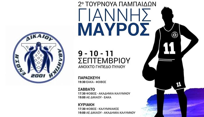 Τουρνουά στη μνήμη του Γιάννη Μαύρου!