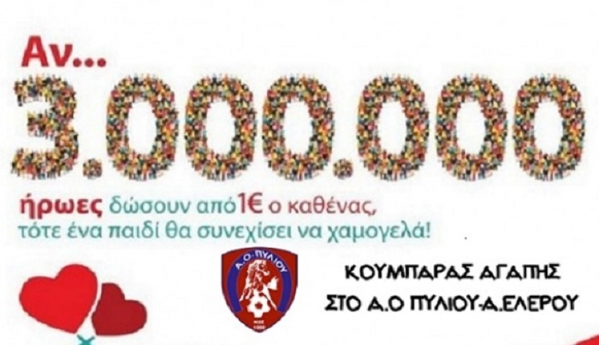 Κουμπαράς αγάπης και απ' τον Α.Ο Πυλίου στην αναμέτρηση με την Α.Ε Λέρου