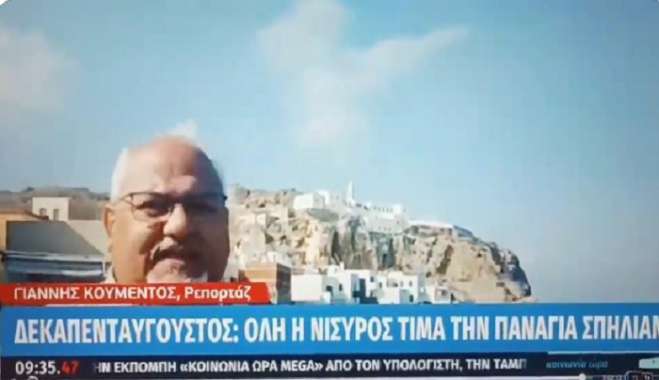 Νίσυρος: Τα Μετέωρα της Δωδεκανήσου