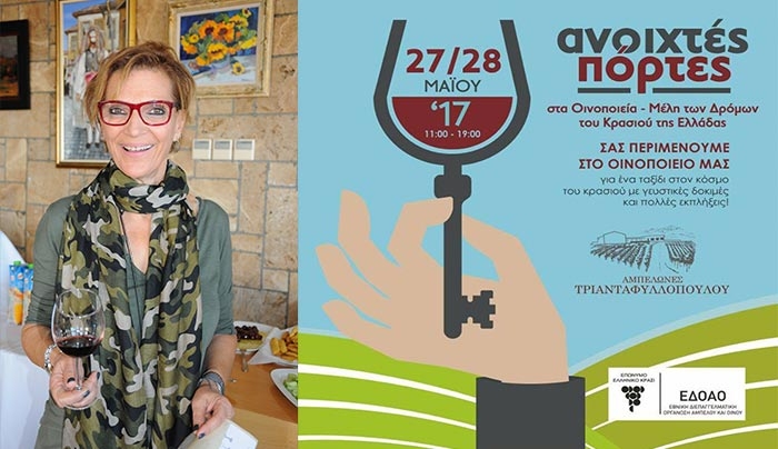 Οι Αμπελώνες Τριανταφυλλοπούλου ανοίγουν τις πόρτες τους, 27 &amp; 28 Μαϊου, για ένα ταξίδι στον κόσμο του κρασιού