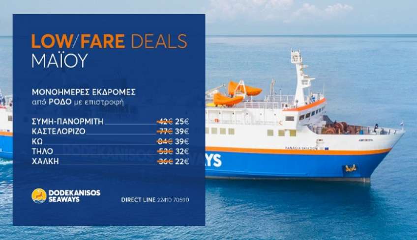 Mονοήμερες αποδράσεις με τη Dodekanisos Seaways από 22 Ευρώ