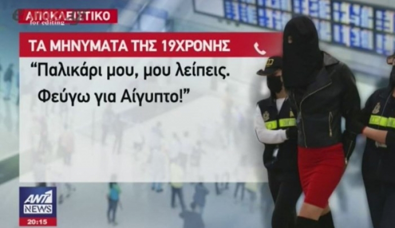 Τα τελευταία ηχητικά μηνύματα της 19χρονης πριν συλληφθεί στο Χονγκ Κονγκ - ΒΙΝΤΕΟ