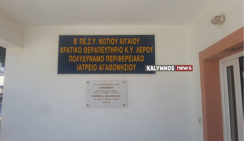 Εμβολιάστηκαν οι κάτοικοι του ακριτικού Αγαθονησίου