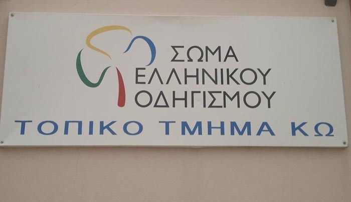 Σώμα Ελληνικού Οδηγισμού: Ένα παιχνίδι πόλης στην Πλατεία Κονίτσης στις 24/09