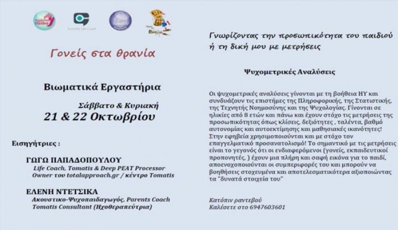 Τελεία &amp; Βάφλα: Κύκλος βιωματικών σεμιναρίων, σε συνεργασία με την 'Επιστημονική Κοινότητα για το Παιδί