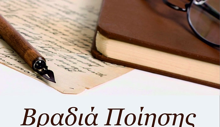 Βραδιά Ποίησης με Κώες ποιήτριες στις 24/08