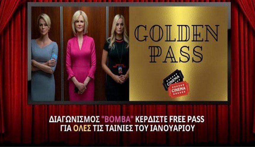ΟΡΦΕΑΣ: ΕΟΡΤΑΣΤΙΚΟΣ ΔΙΑΓΩΝΙΣΜΟΣ ΜΕ ΑΦΟΡΜΗ ΤΗΝ ΠΡΕΜΙΕΡΑ ΤΗΣ ΣΥΝΑΡΠΑΣΤΙΚΗΣ “ΒΟΜΒΑΣ"