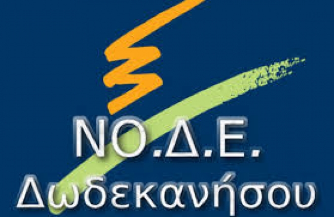 Συλλυπητήριο μήνυμα για τον θάνατο του Παύλου Μαριά η ΝΟΔΕ Δωδεκανήσου