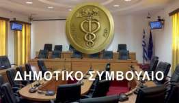 Δημοτικό Συμβούλιο Κω, συνεδριάζει την Παρασκευή 22 Μαϊου