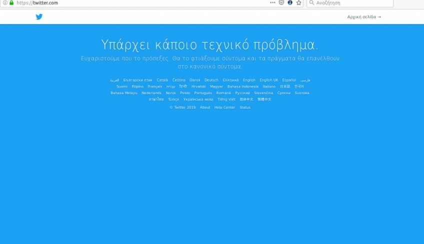 Αποκαταστάθηκε η πρόσβαση στο twitter -Γιατί «έπεσε» σε όλο τον πλανήτη [εικόνα]