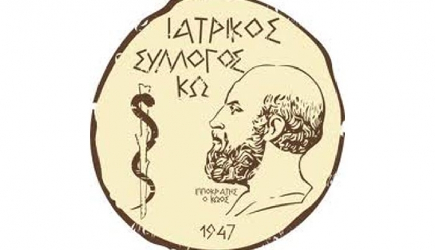 Συγχαρητήριο μήνυμα Ιατρικού συλλόγου Κω
