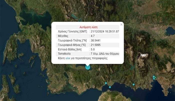 Σεισμός 4,7 Ρίχτερ στον Θέρμο Αιτωλοακαρνανίας - Αισθητός στο Αγρίνιο