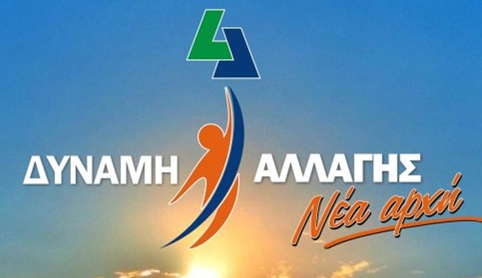 ΔΥΝΑΜΗ ΑΛΛΑΓΗΣ: "Το νέο παραλήρημα της κ. Ρούφα επιβεβαιώνει τον εγκλωβισμό της στον απόλυτο παραλογισμό και στη νοσηρότητα"