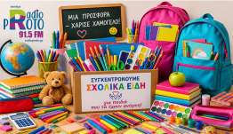 Συλλογή Σχολικών Ειδών από την Λέσχη Lions Κω Ο ΙΠΠΟΚΡΑΤΗΣ από αύριο με τον ραδιοφωνικό σταθμό ΡΑΔΙΟ ΠΡΩΤΟ 91,5