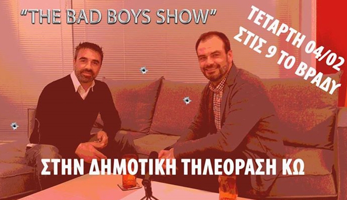BAD BOYS SHOW με καλεσμένο τον Η. Σιφάκη στις 04/02