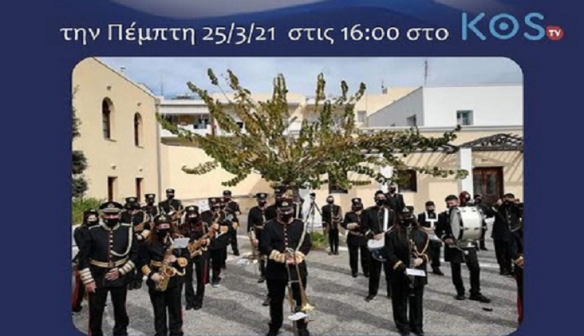 Φιλαρμονική Κω: Επετειακό αφιέρωμα με τραγούδια και εμβατήρια για τα 200 χρόνια από την επανάσταση του ΄21