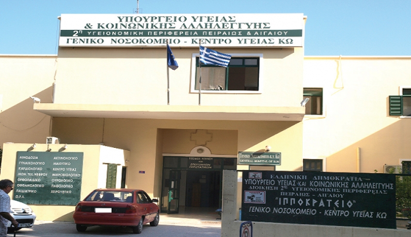 Νοσοκομείο Κω: Ευχαριστήρια επιστολή στον Γ. Χατζημάρκο και Γ. Χαλκιδιό