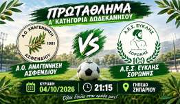 Κάλεσμα της Αναγέννησης γαι τον αγώνα της Κυριακής με τον Ευκλή Σορωνής