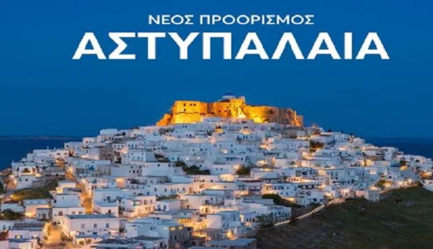 Νέος προορισμός της Dodekanisos Seaways η Αστυπάλαια