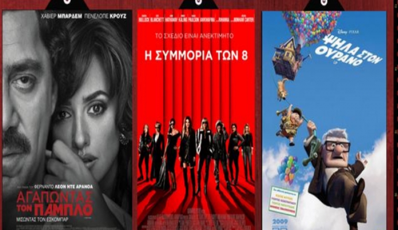 Πάμε σινεμά; Δείτε το πρόγραμμα προβολών από την Πέμπτη 28/6 έως και την Τετάρτη 4/7